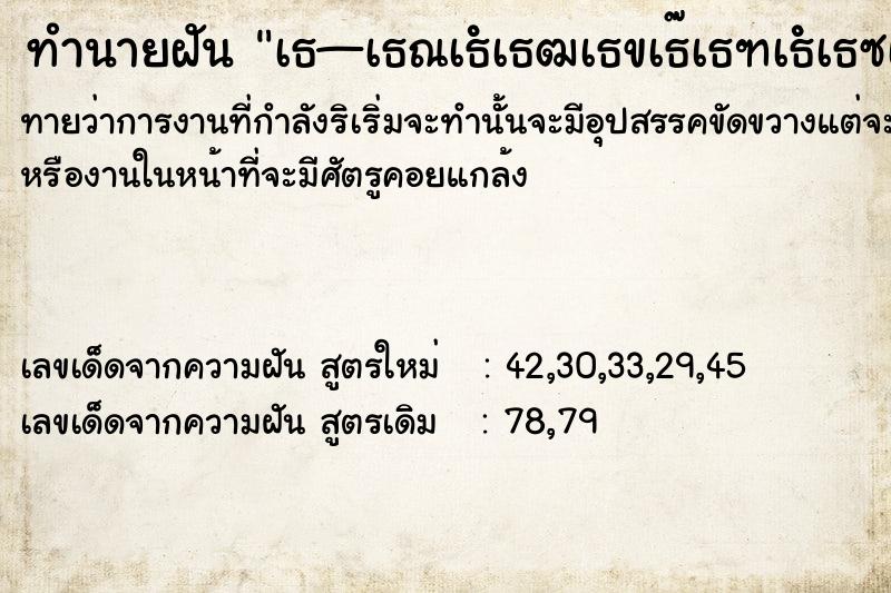 ทำนายฝันทำนายฝันà¸—à¸³à¸™à¸²à¸¢à¸à¸±à¸™à¸«à¸™à¹‰à¸²à¹€à¸›à¹‡à¸™à¹à¸œà¸¥
